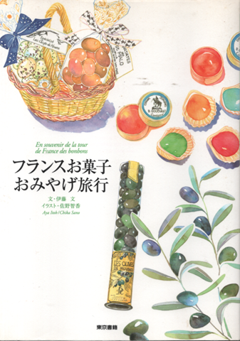 フランスお菓子おみやげ旅行