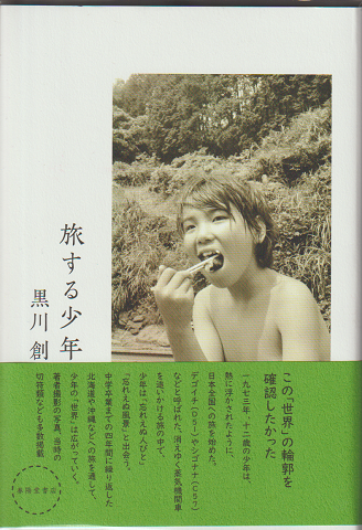 旅する少年