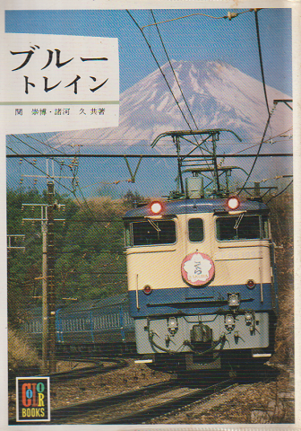 ブルートレイン