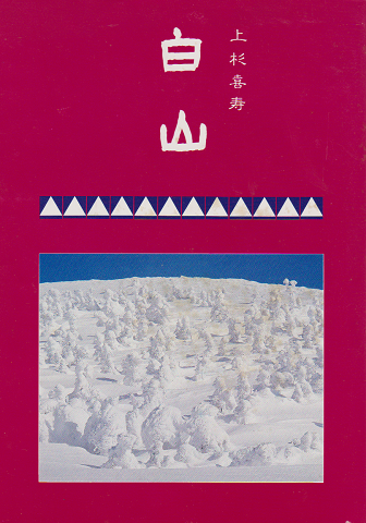 白山