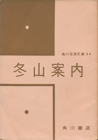 冬山案内