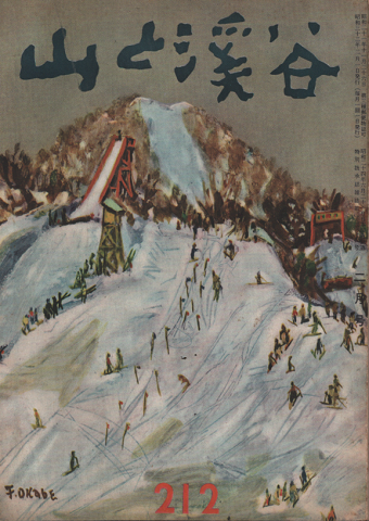 山と渓谷 212