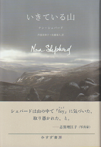 いきている山
