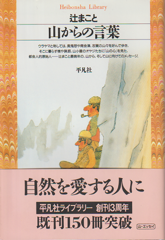 山からの言葉