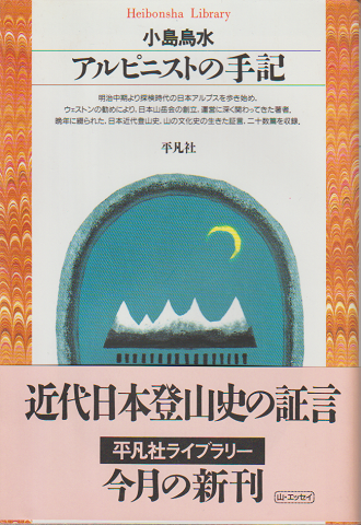 アルピニストの手記