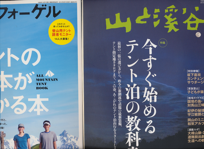 山と渓谷No.936 特集:今すぐ始めるテント泊の教科書+ワンダーフォーゲル 特集:テントの基本がわかる本(2冊セット)