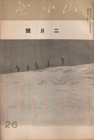 山小屋 26 二月號