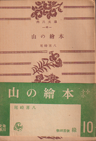山の絵本