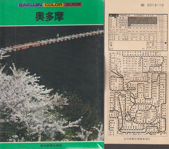奥多摩