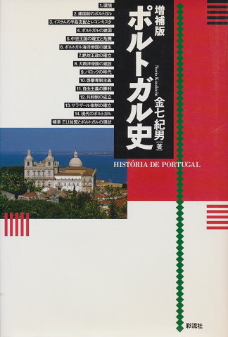 ポルトガル史