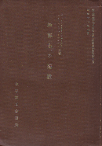 新都市の建設