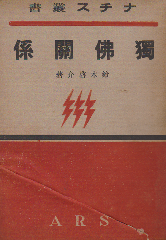 独仏関係