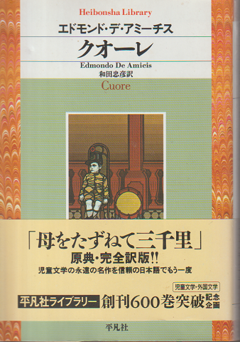 クオーレ