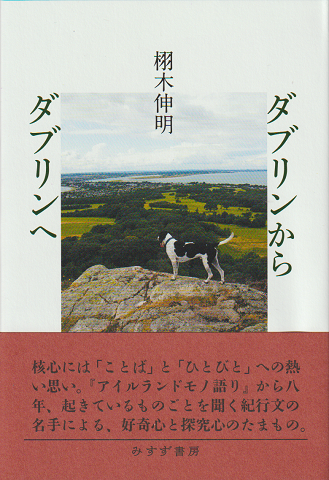 ダブリンからダブリンへ