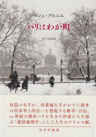 パリはわが町