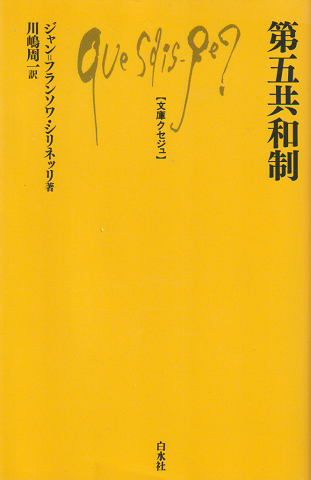 第五共和制