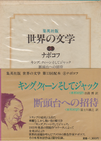 世界の文学