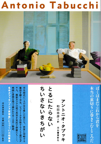 とるにたらないちいさないきちがい