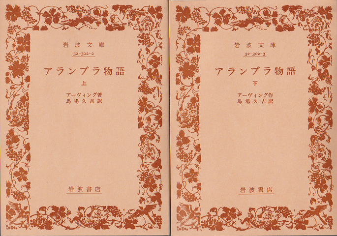 アランブラ物語 上下巻 2冊セット