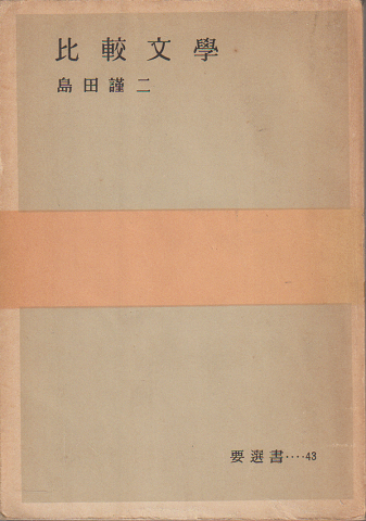 比較文学
