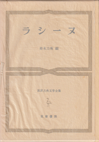 ラシーヌ