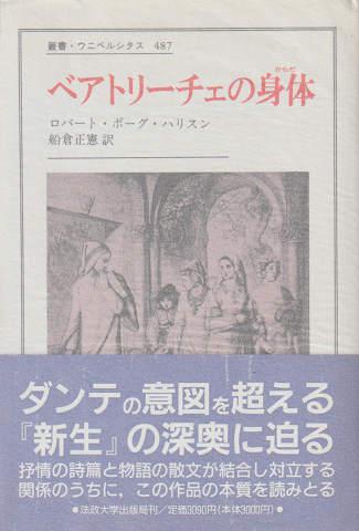 ベアトリーチェの身体