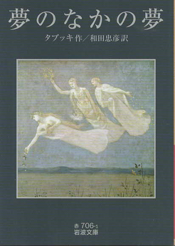 夢のなかの夢