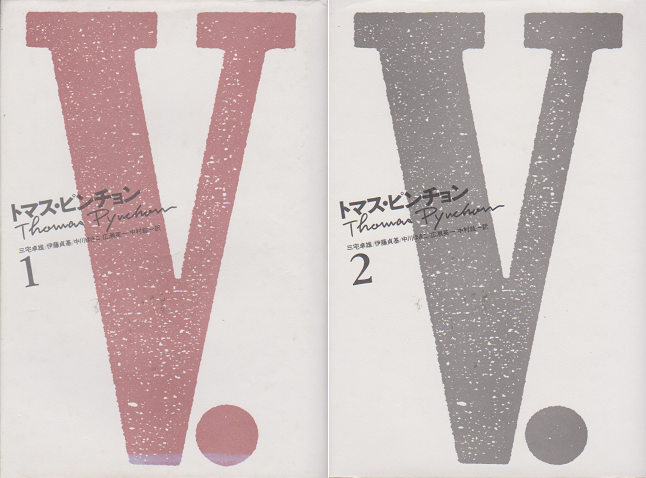 V．＜1・2＞2冊セット