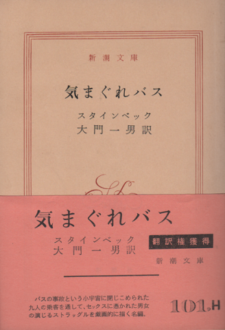 気まぐれバス