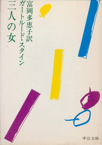 三人の女