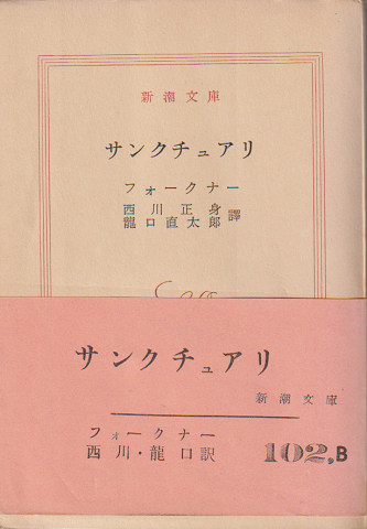 サンクチュアリ