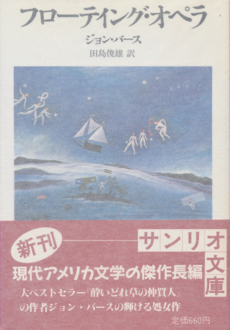 フローティング・オペラ