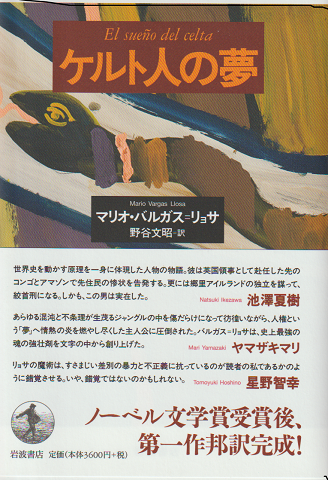 ケルト人の夢