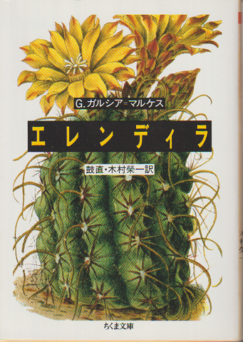 エレンディラ