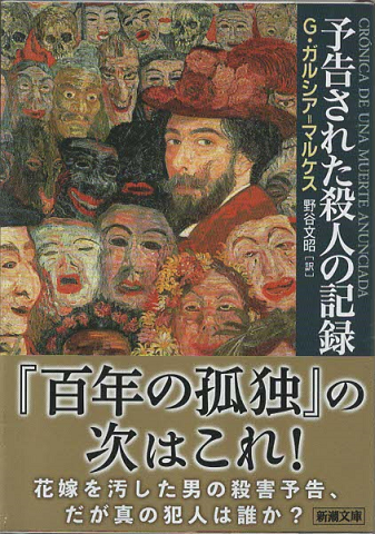 予告された殺人の記録