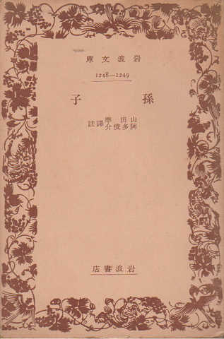 孫子