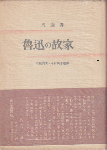 魯迅の故家