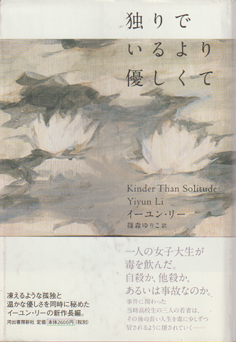 独りでいるより優しくて