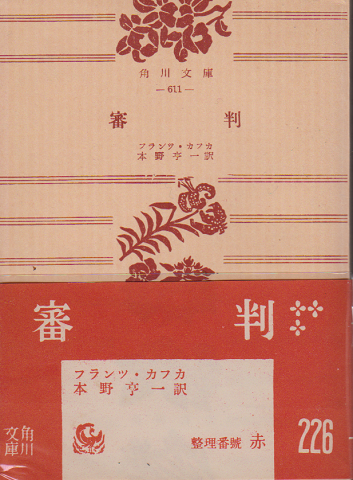 審判