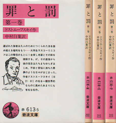 罪と罰　第1・2・3巻　3冊セット