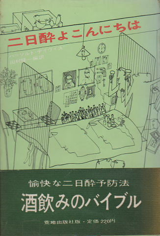 二日酔いよこんにちは