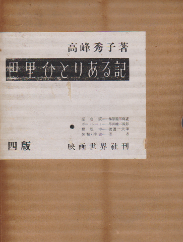 巴里ひとりある記