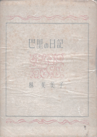 巴里の日記