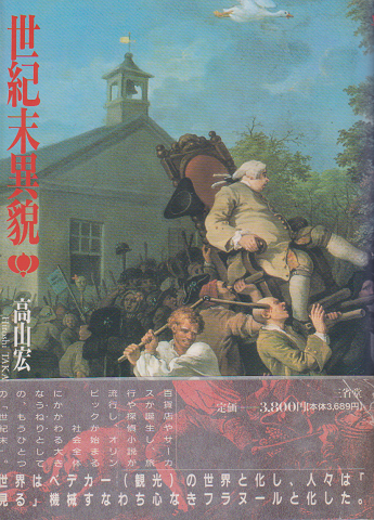 世紀末異貌
