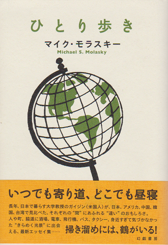 ひとり歩き
