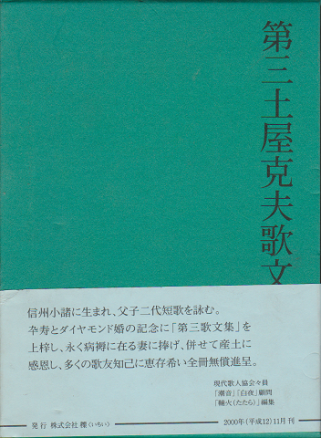 第三土屋克夫歌文集 短歌編・随想編セット