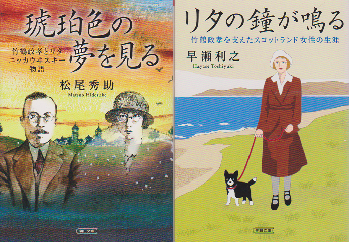 「琥珀色の夢を見る・リタの鐘が鳴る」2冊セット