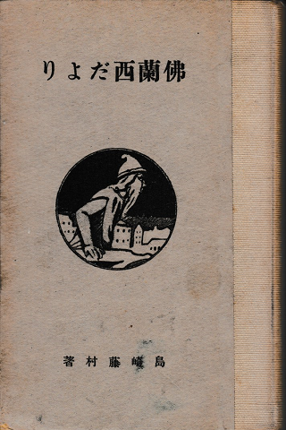 仏蘭西だより