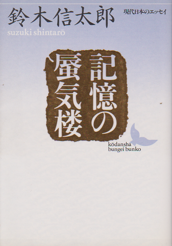 記憶の蜃気楼