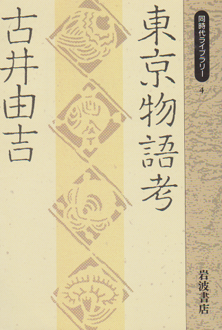 東京物語考